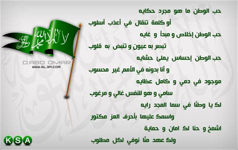 شعر وقصيدة عن اليوم الوطني السعودي